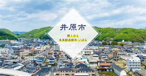 井原市で遊べるデリヘル情報